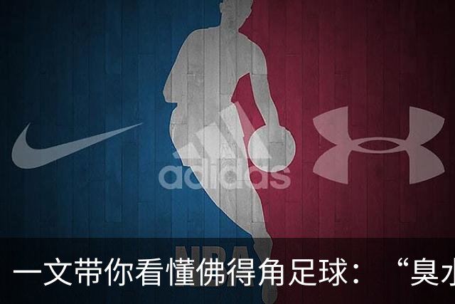 一文带你看懂佛得角足球：“臭水沟里都能踢球”，神奇门将曾打过多份工